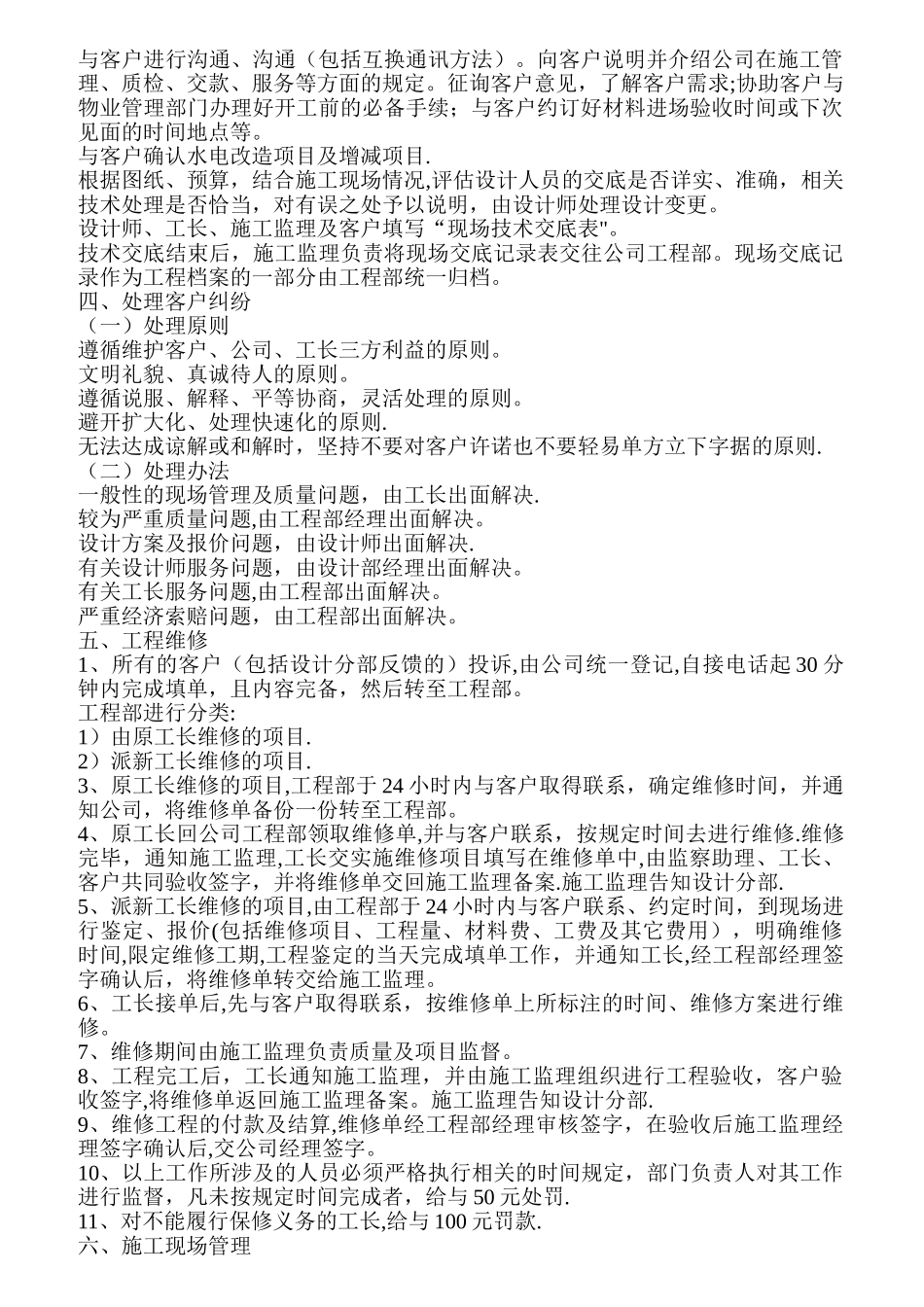 装饰公司项目经理工作手册_第3页