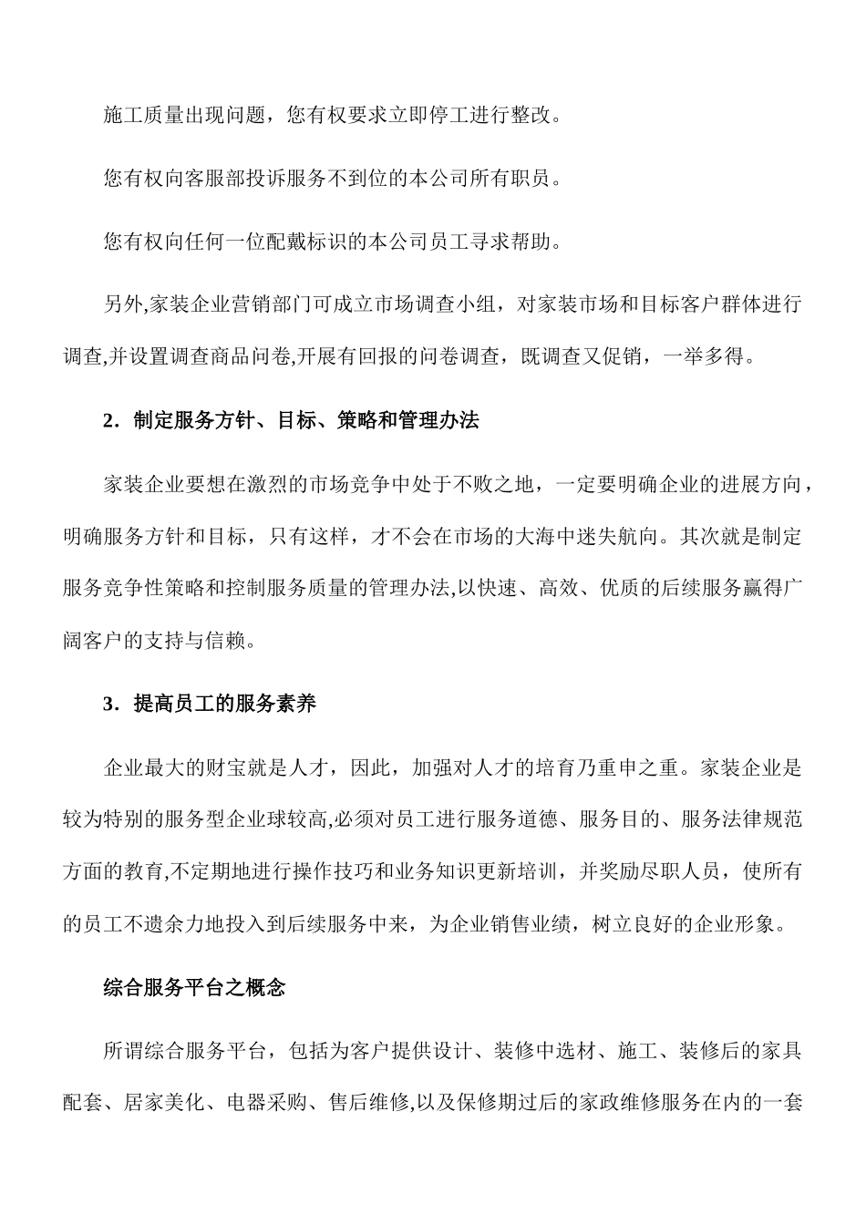 装饰售后服务制度_第2页