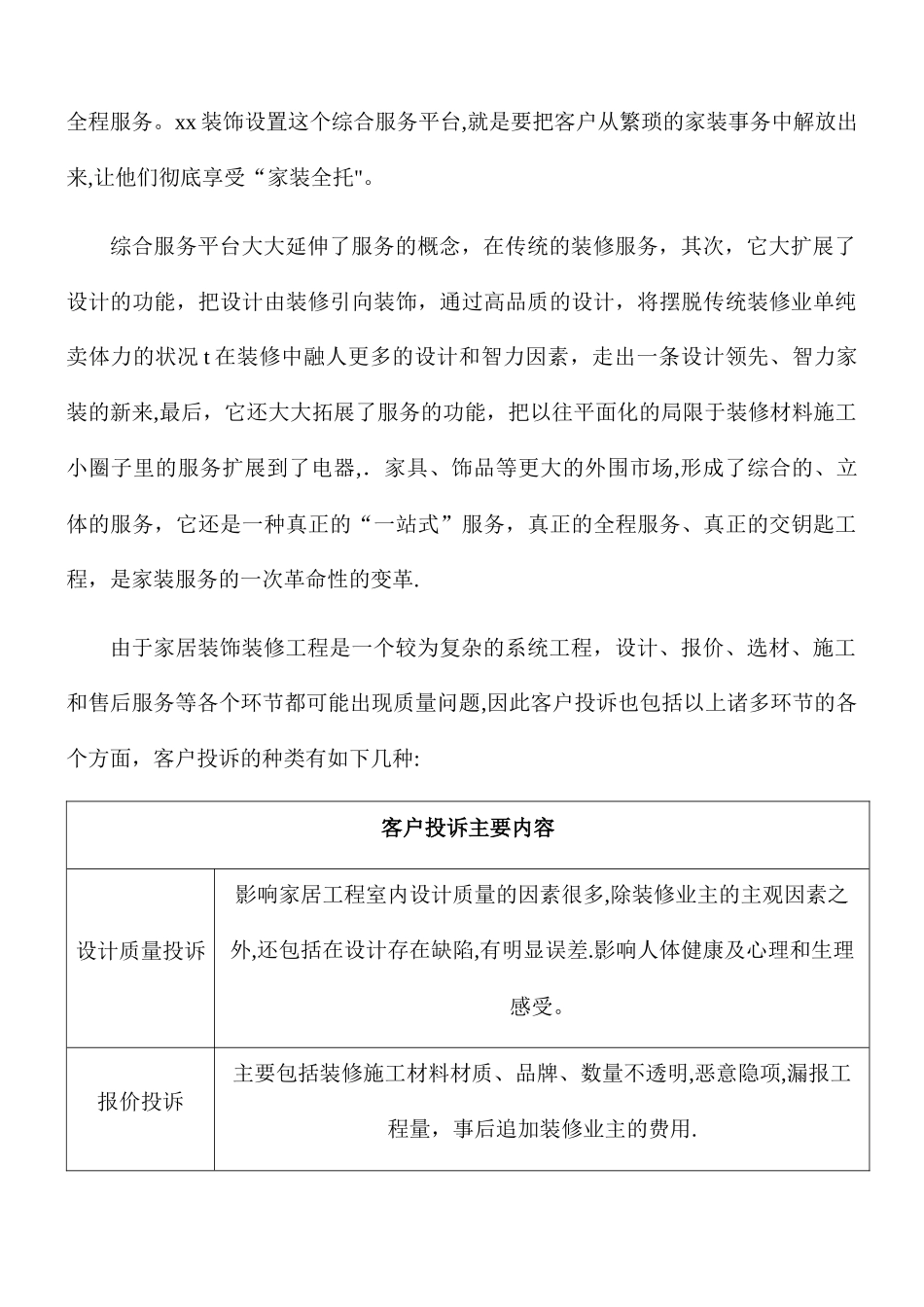 装饰售后服务制度_第3页