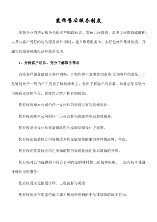 装饰售后服务制度