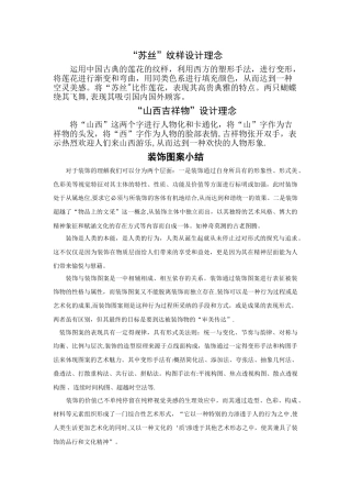 装饰图案总结