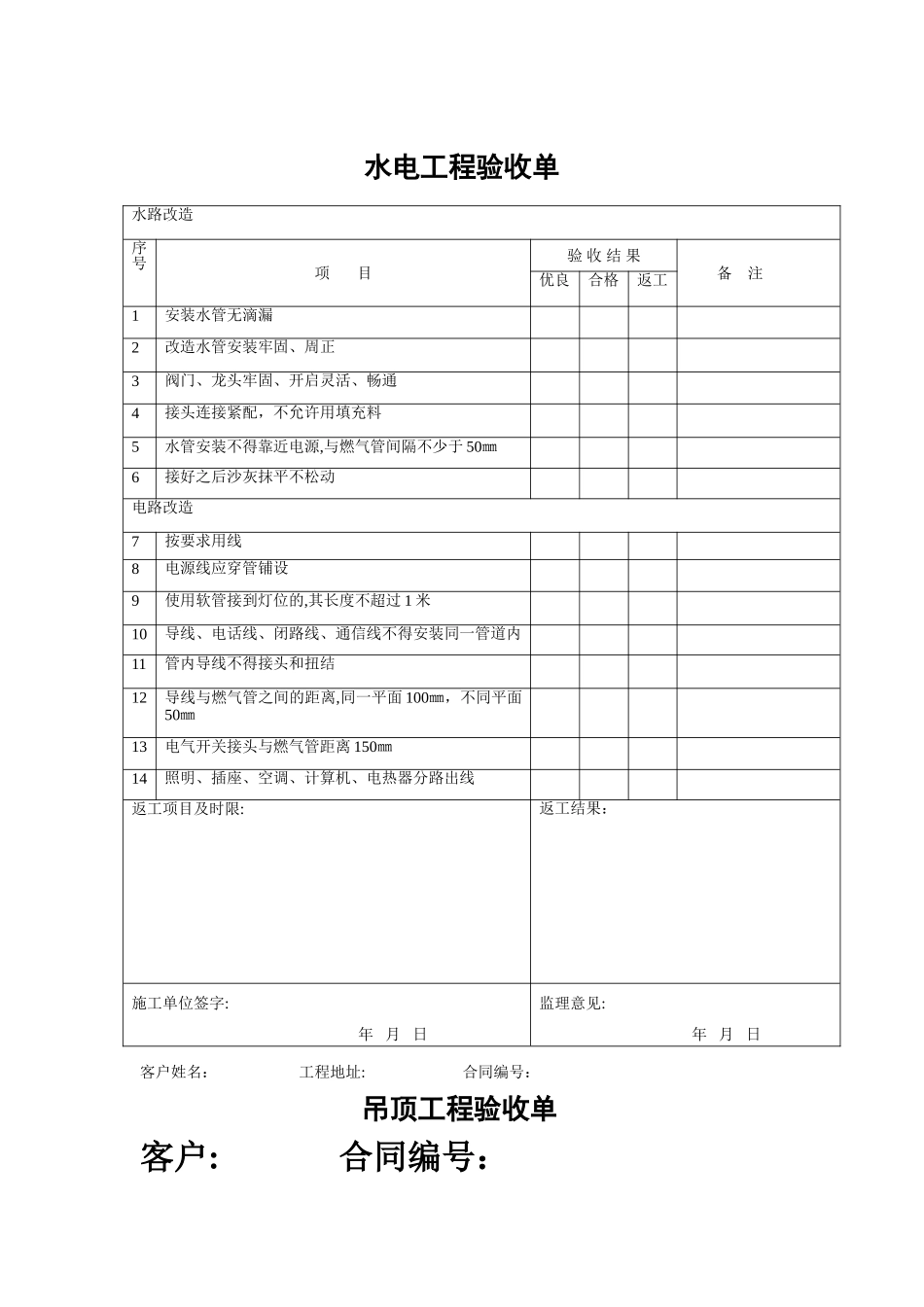 装饰公司验收表格_第1页