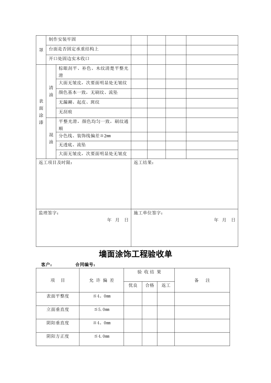 装饰公司验收表格_第3页