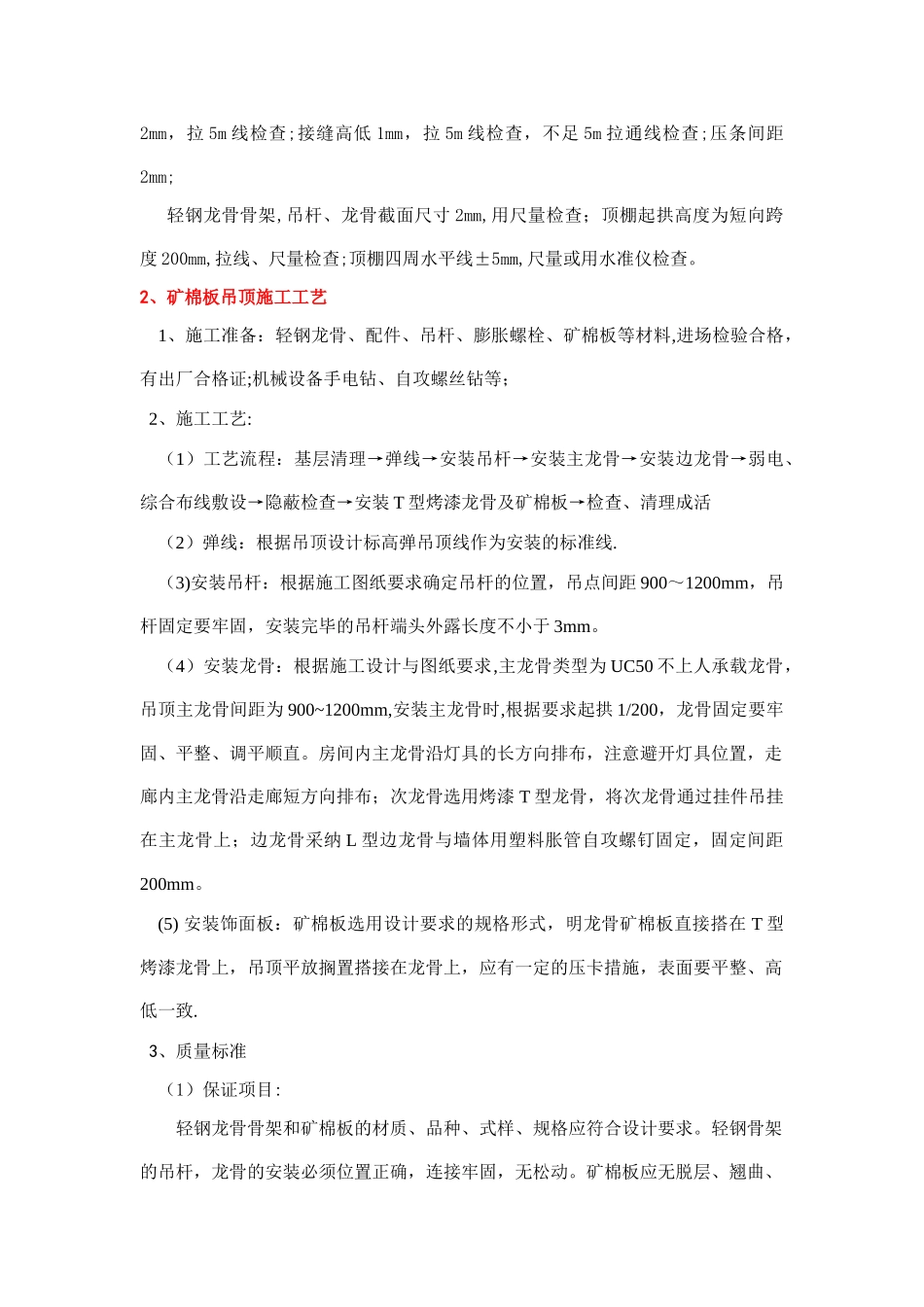 装饰吊顶施工工艺_第3页