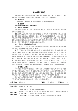 装饰图案教案