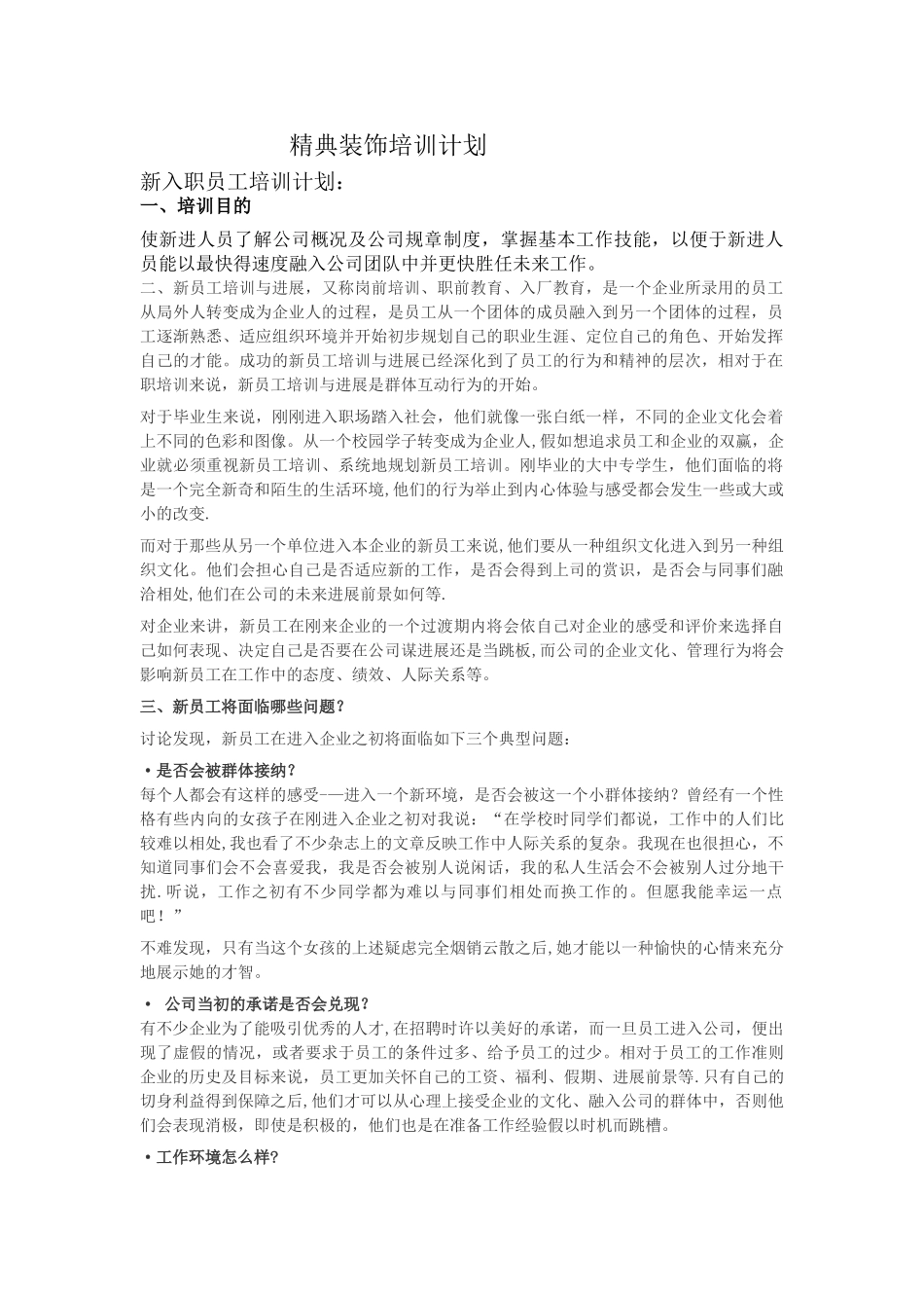 装饰培训计划_第1页