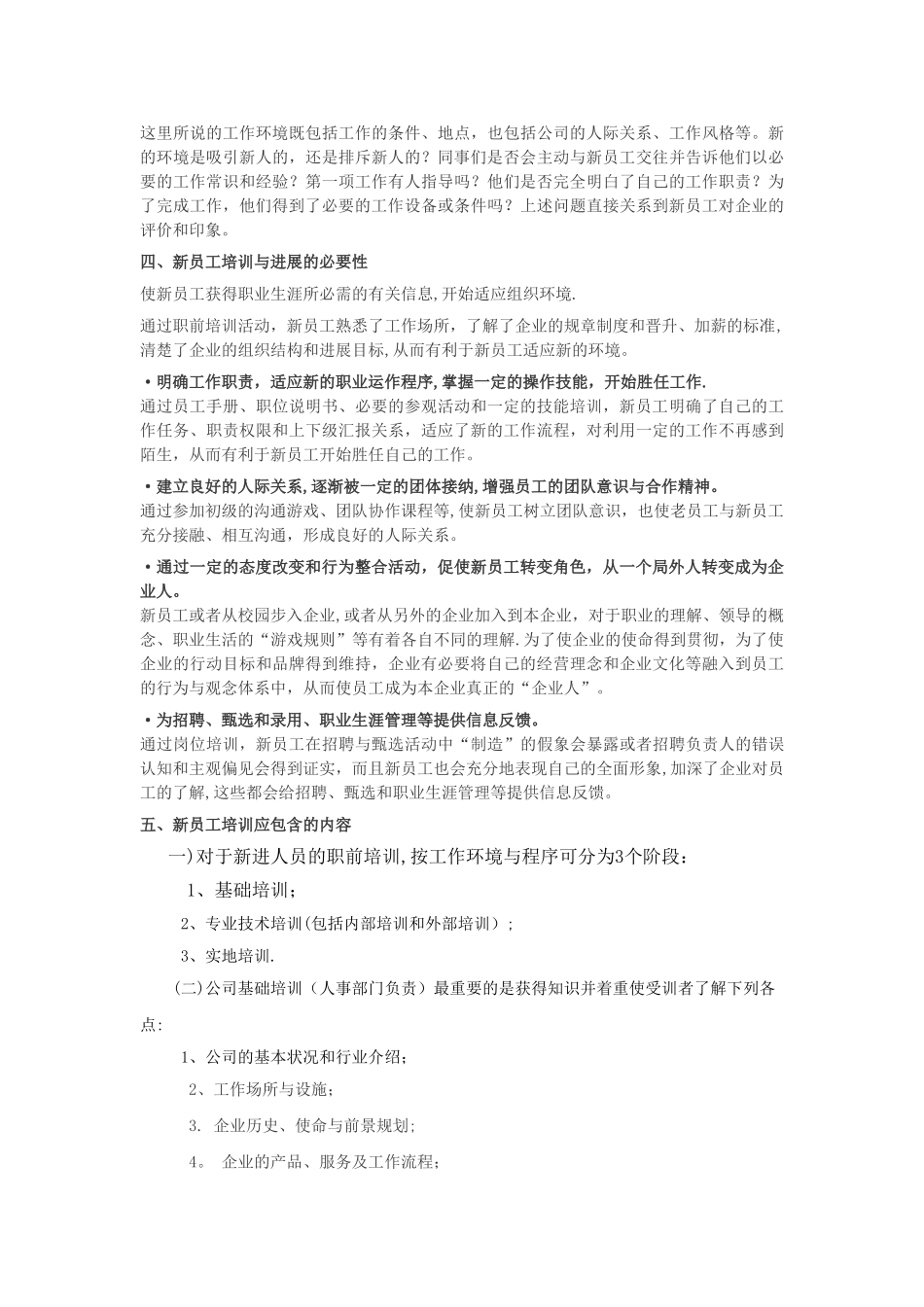 装饰培训计划_第2页