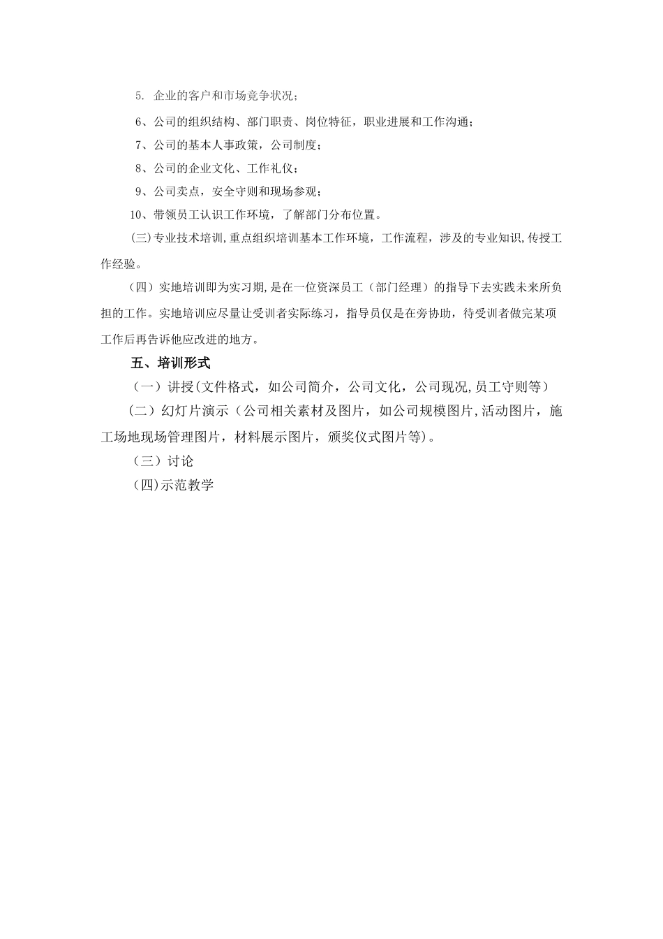 装饰培训计划_第3页