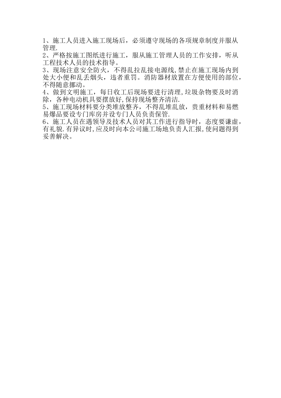 装饰安全文明施工措施_第2页