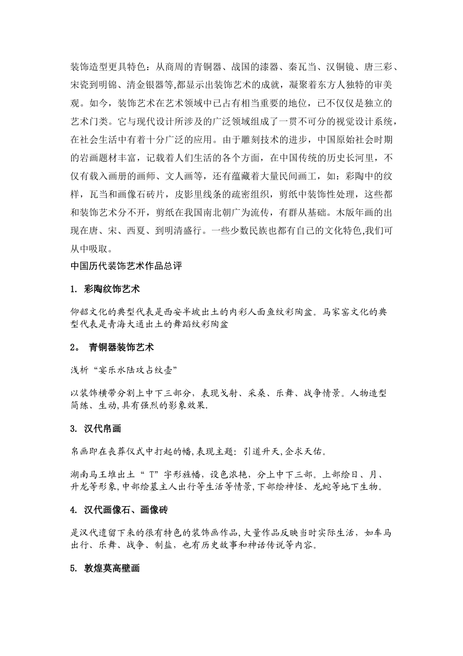 装饰基础-教案_第2页