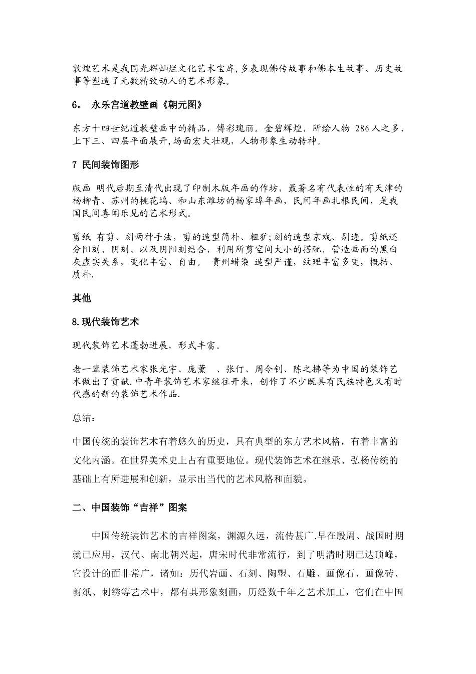 装饰基础-教案_第3页