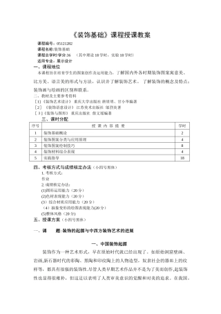 装饰基础-教案