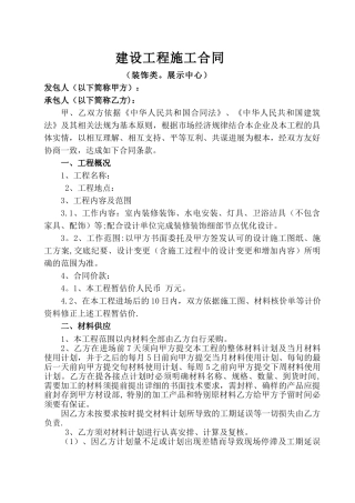 装饰定额计价-合同范本