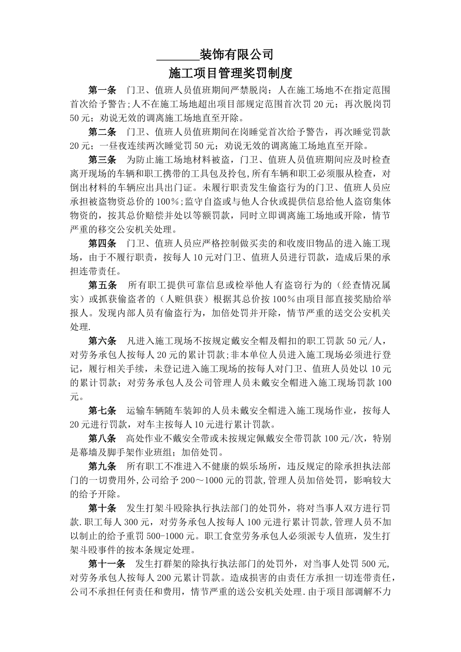 装饰奖罚制度_第1页