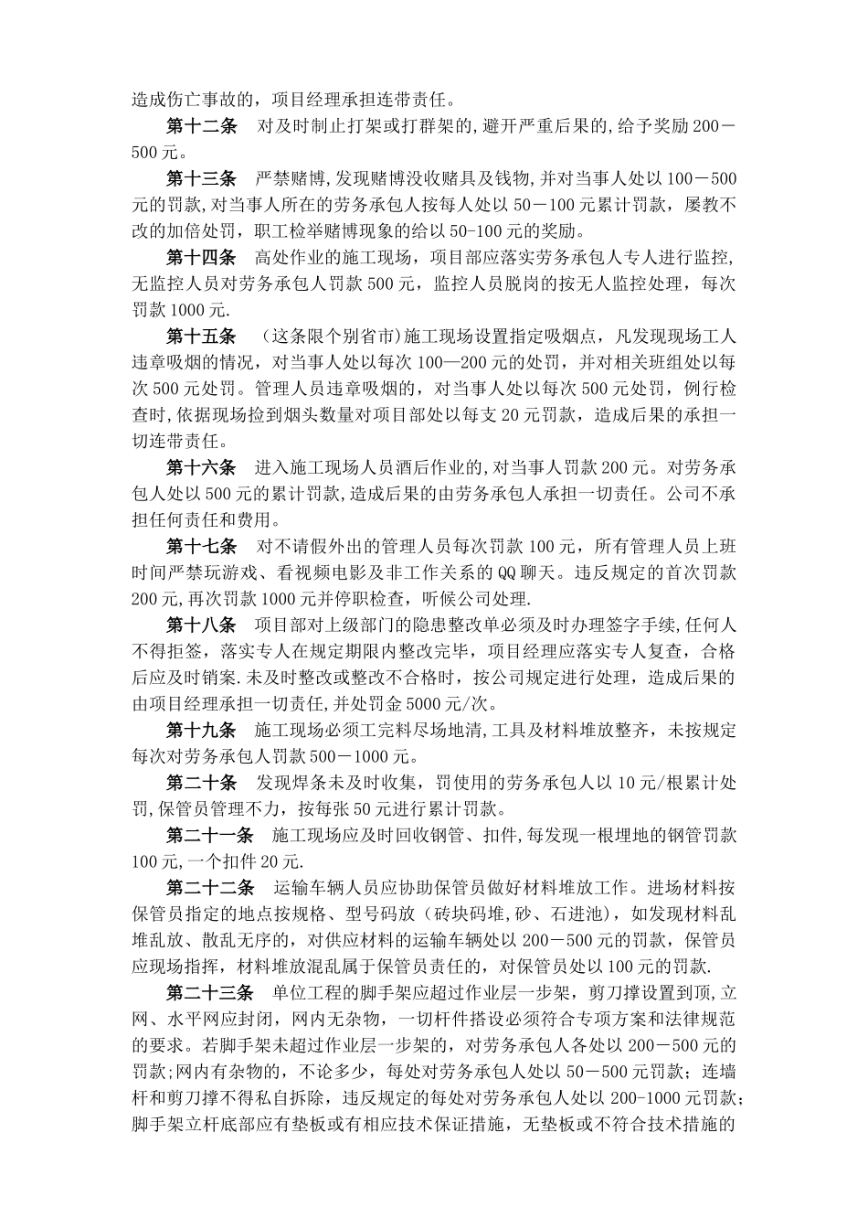 装饰奖罚制度_第2页