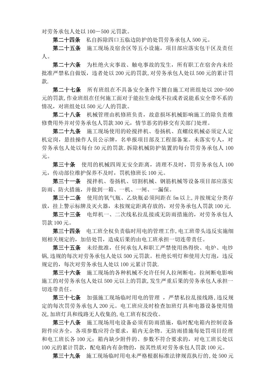 装饰奖罚制度_第3页