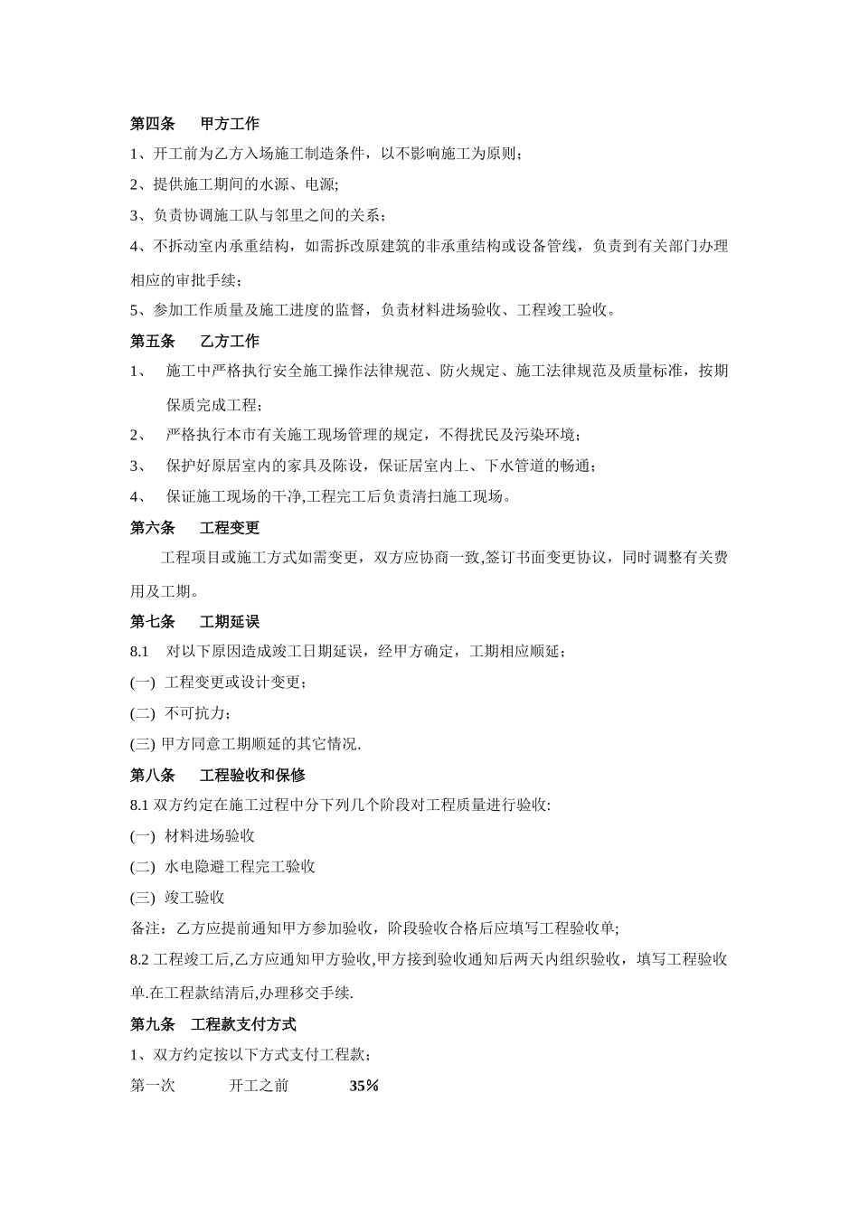 装饰家装合同_第2页