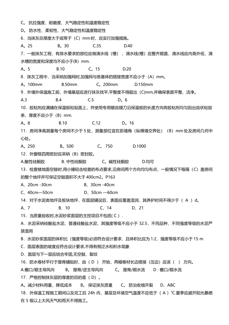 装饰工程、防水工程试题答案_第2页