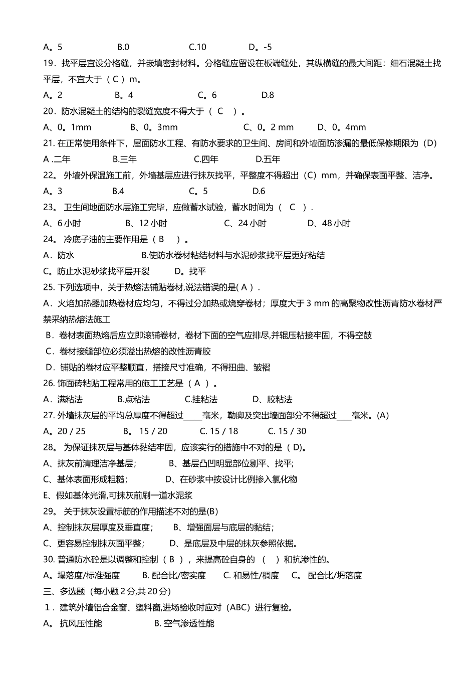 装饰工程、防水工程试题答案_第3页