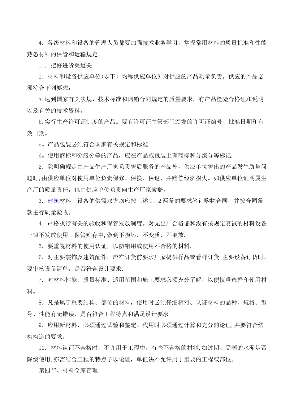 装饰工程主要材料及施工机械设备进场计划_第2页
