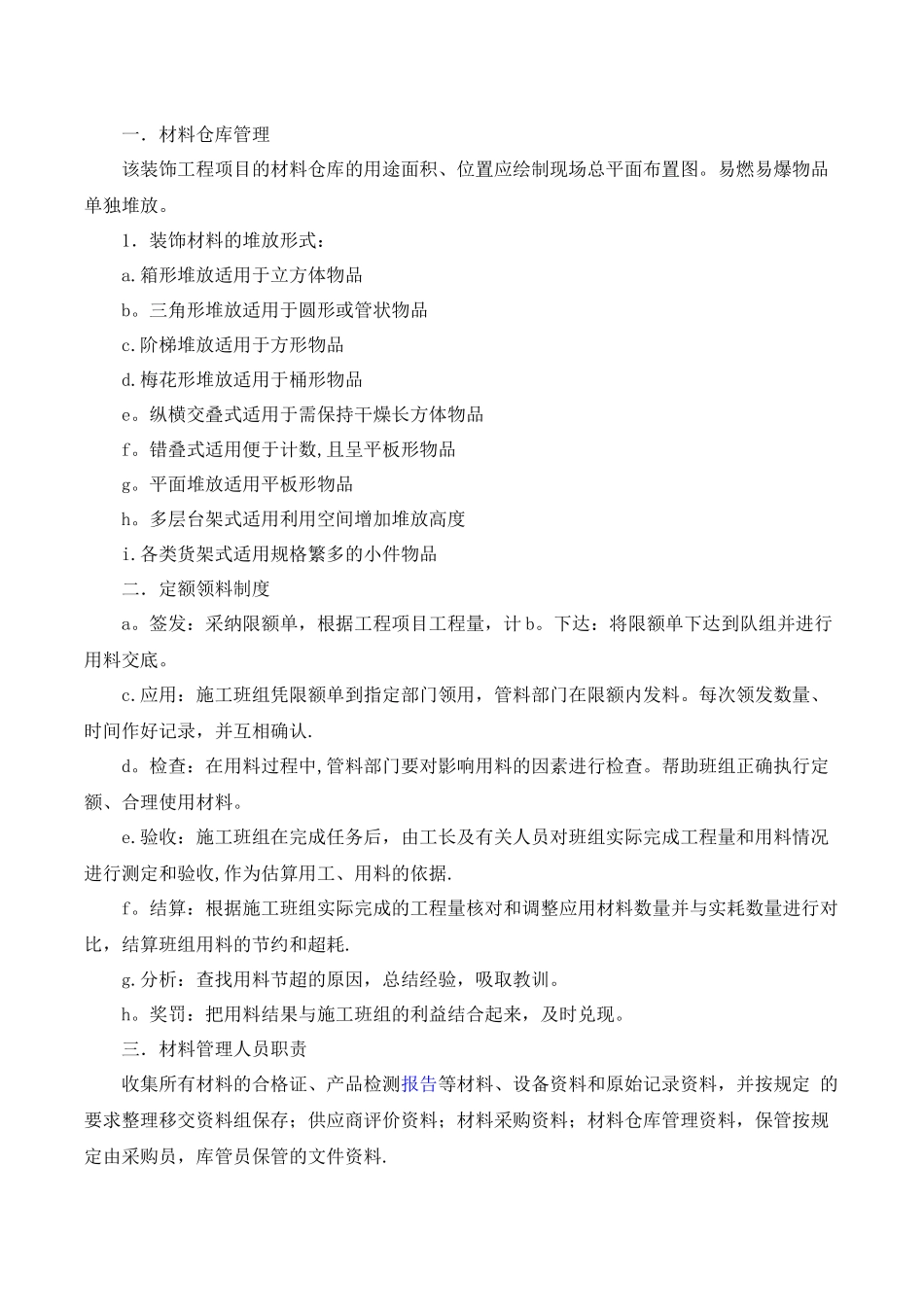 装饰工程主要材料及施工机械设备进场计划_第3页