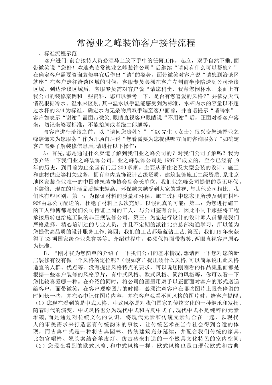 装饰客户接待流程_第1页