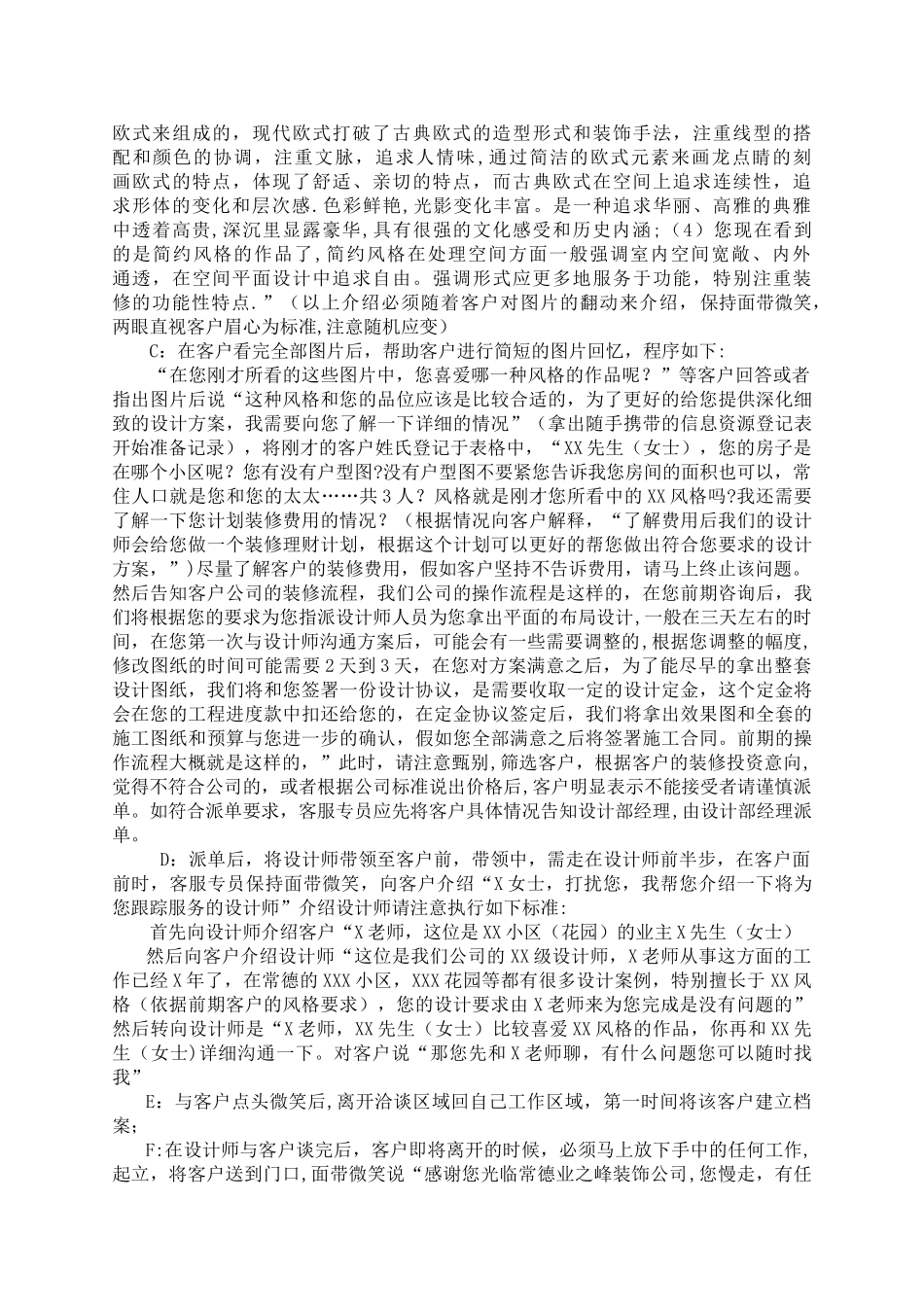 装饰客户接待流程_第2页