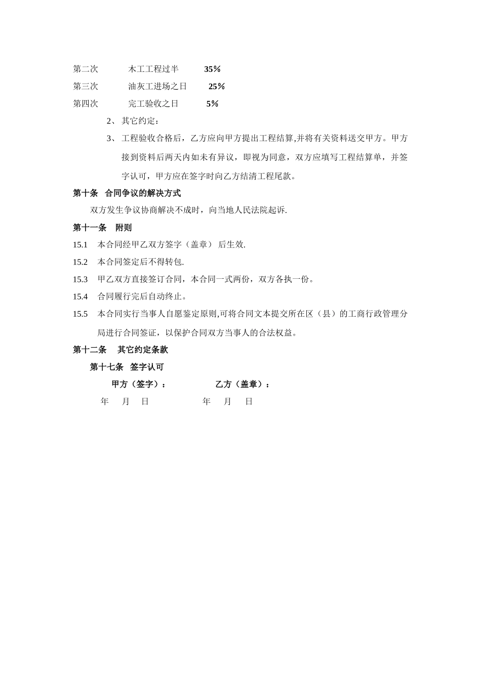 装饰家装合同41502_第3页