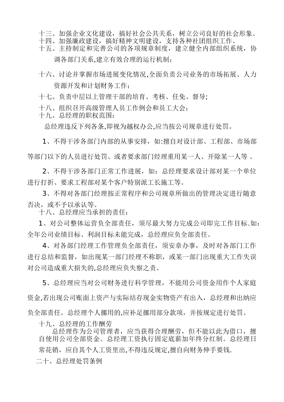 装饰工程公司总经理职责_第2页