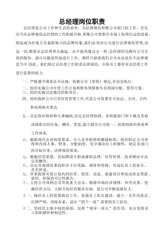装饰工程公司总经理职责