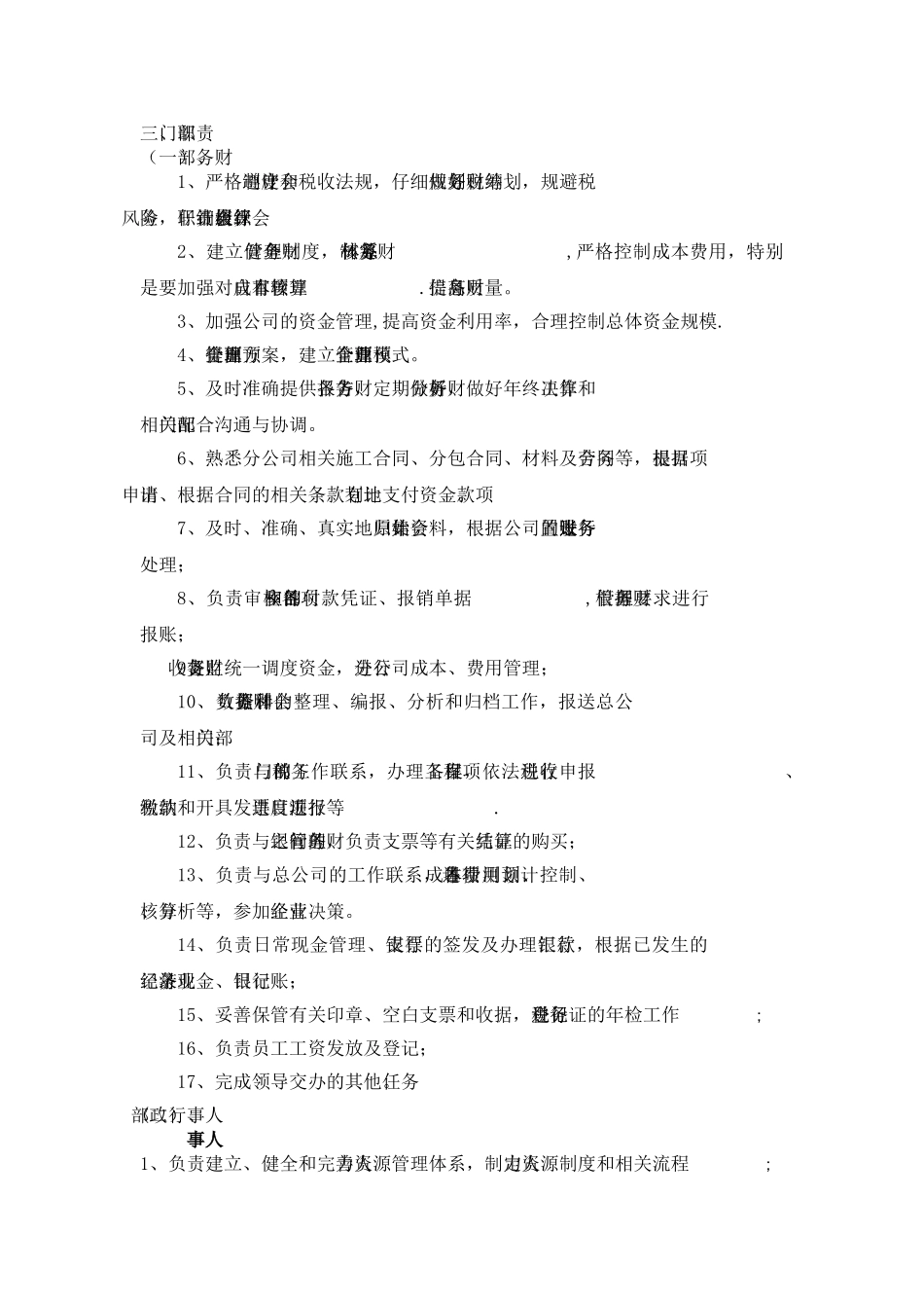 装饰工程公司架构及职责_第3页