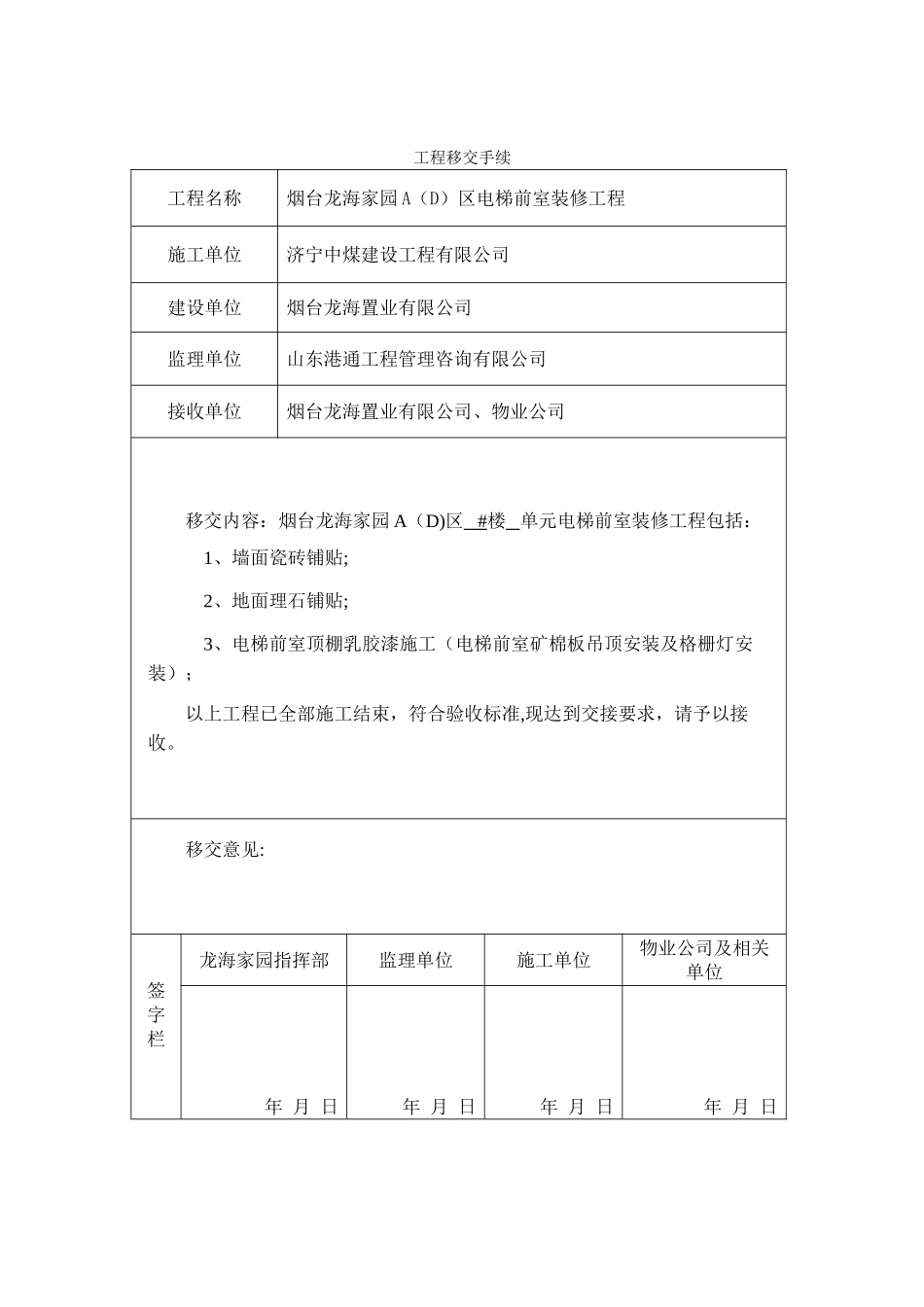 装饰工程交接单_第1页