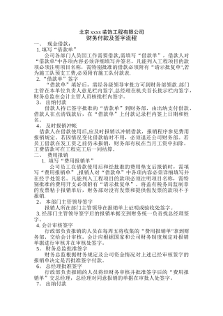装饰工程公司财务付款及签字流程