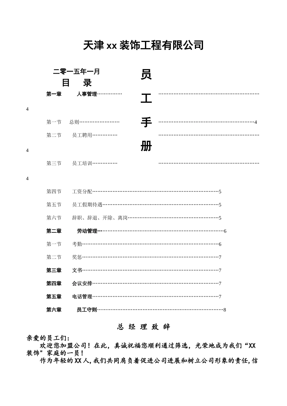 装饰工程公司员工手册_第1页