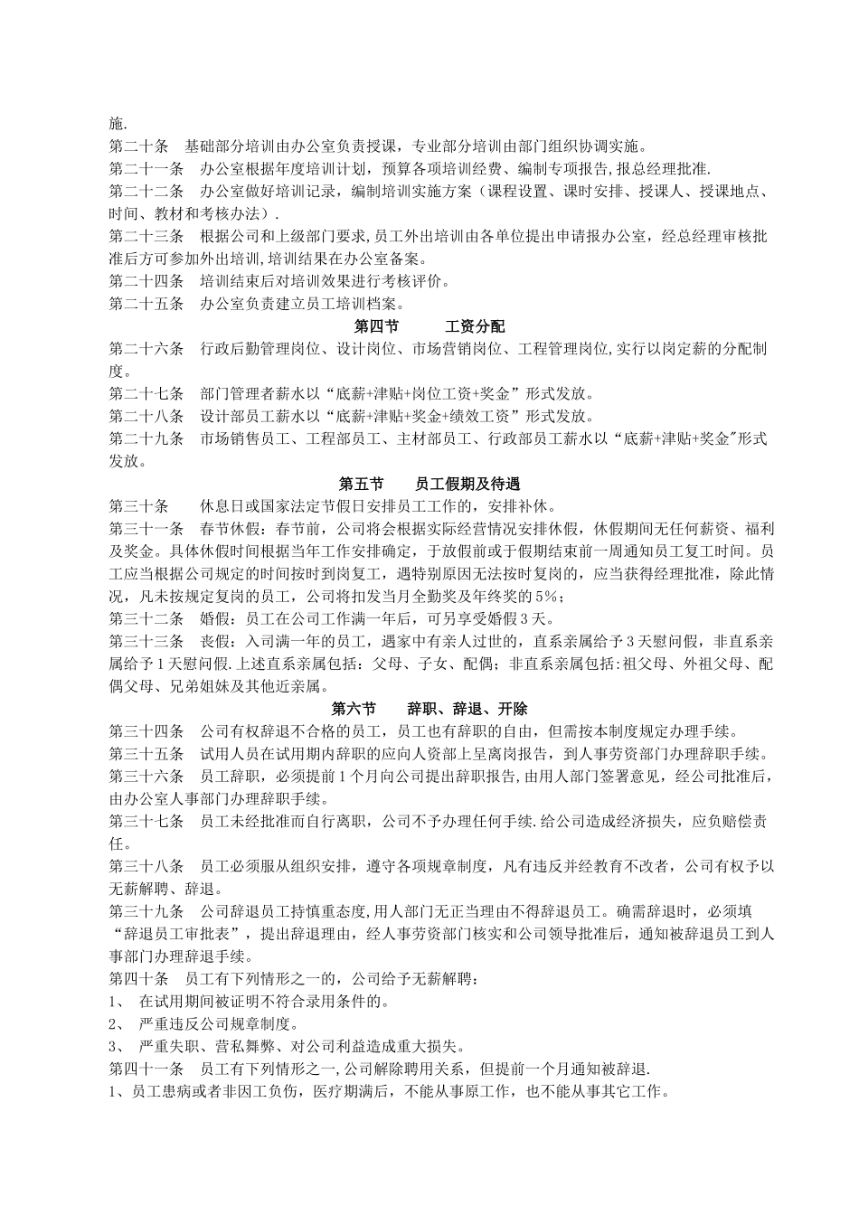 装饰工程公司员工手册_第3页