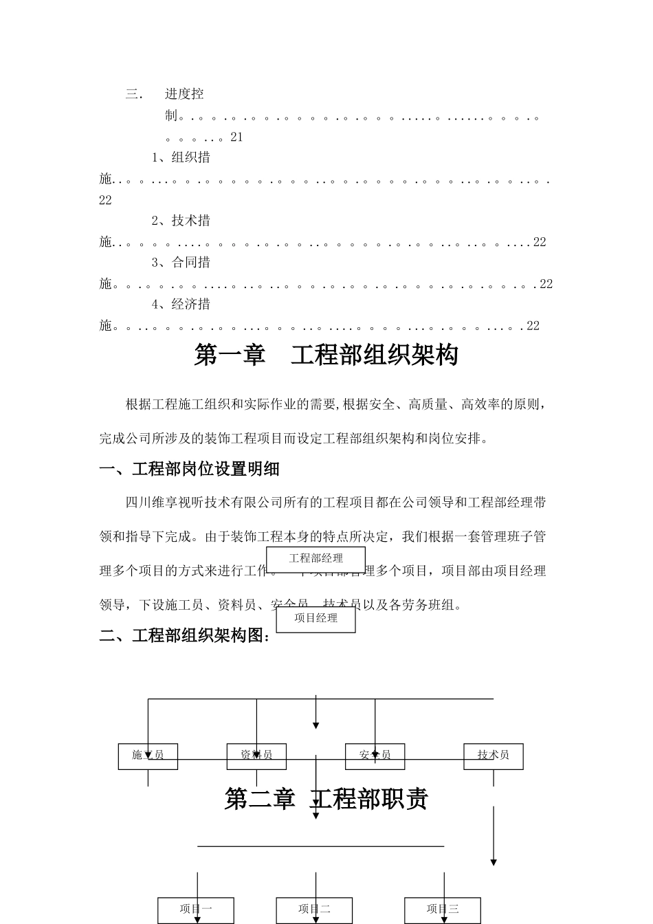 装饰工程公司工程部管理规范制度和细节方案_第3页