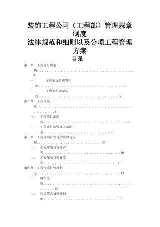 装饰工程公司工程部管理规范制度和细节方案