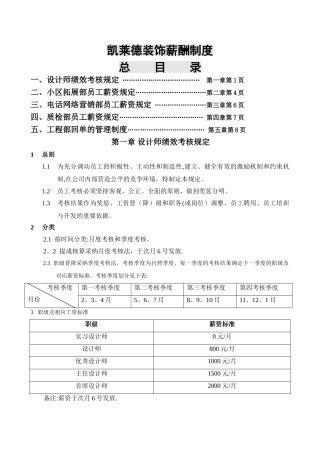 装饰工程公司薪酬制度确定版