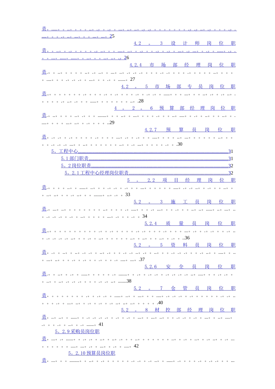装饰工程公司组织架构与职位说明书_第2页