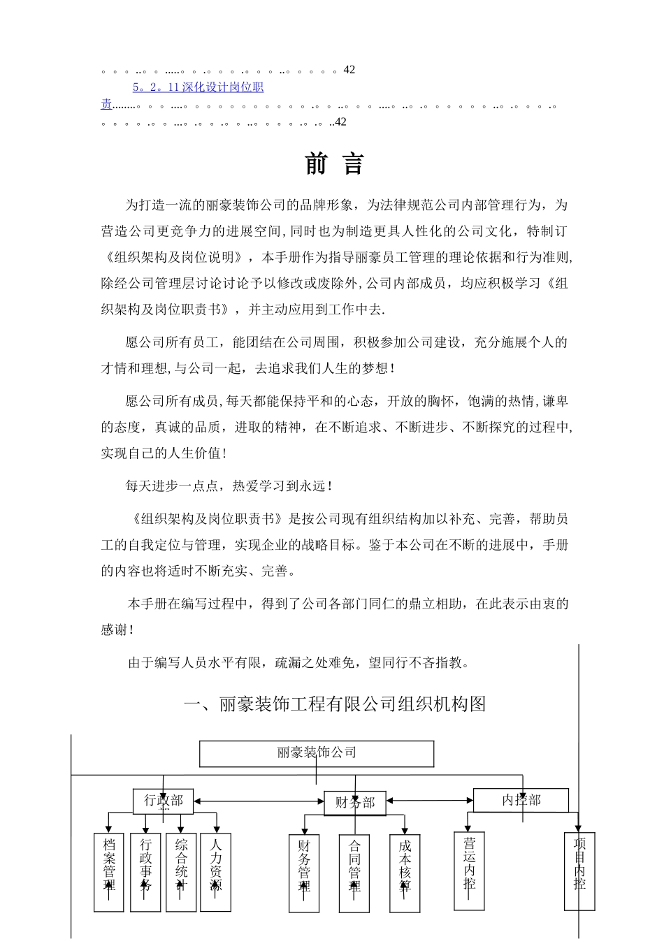 装饰工程公司组织架构与职位说明书_第3页