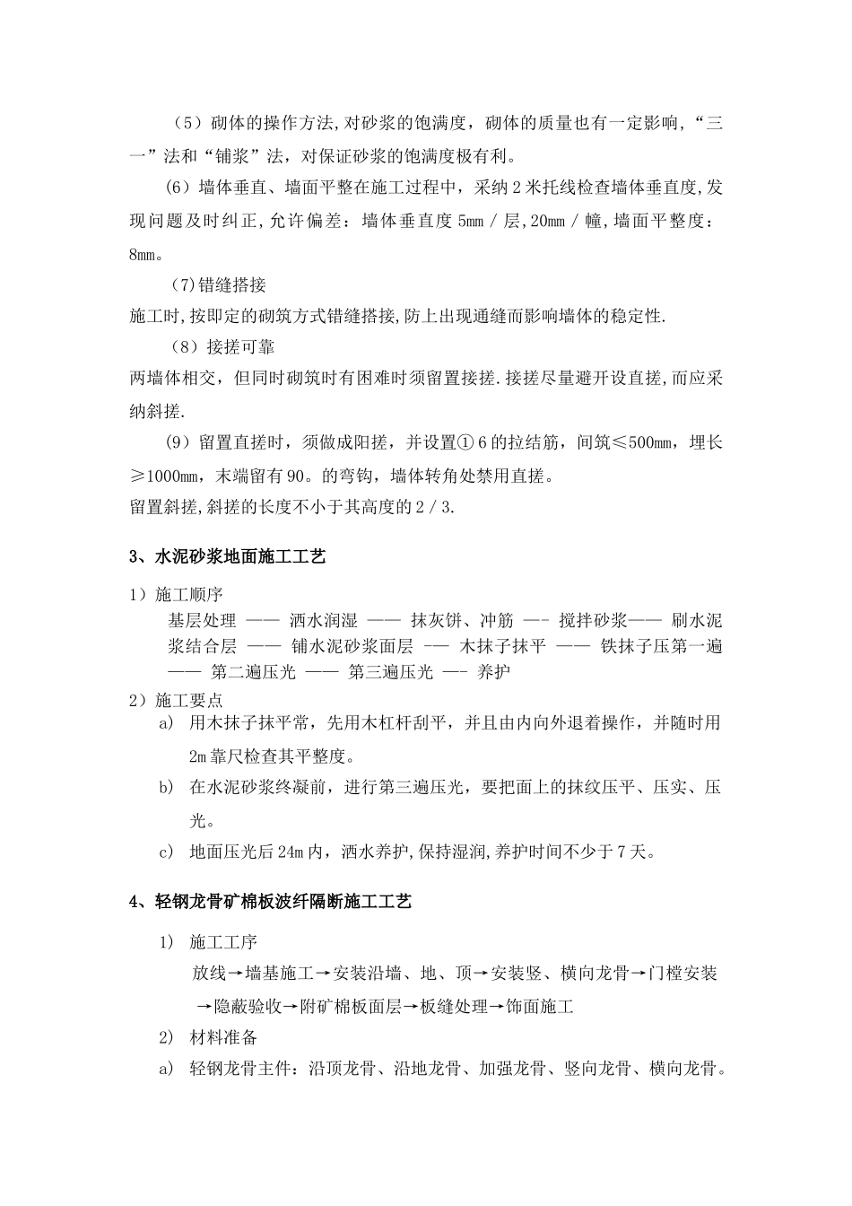 装饰工程分部分项工程施工方案_第2页