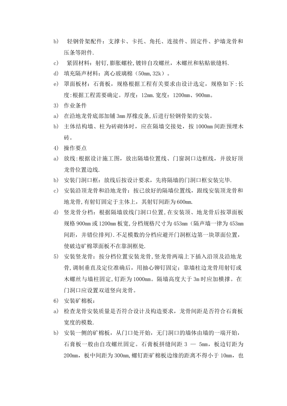 装饰工程分部分项工程施工方案_第3页