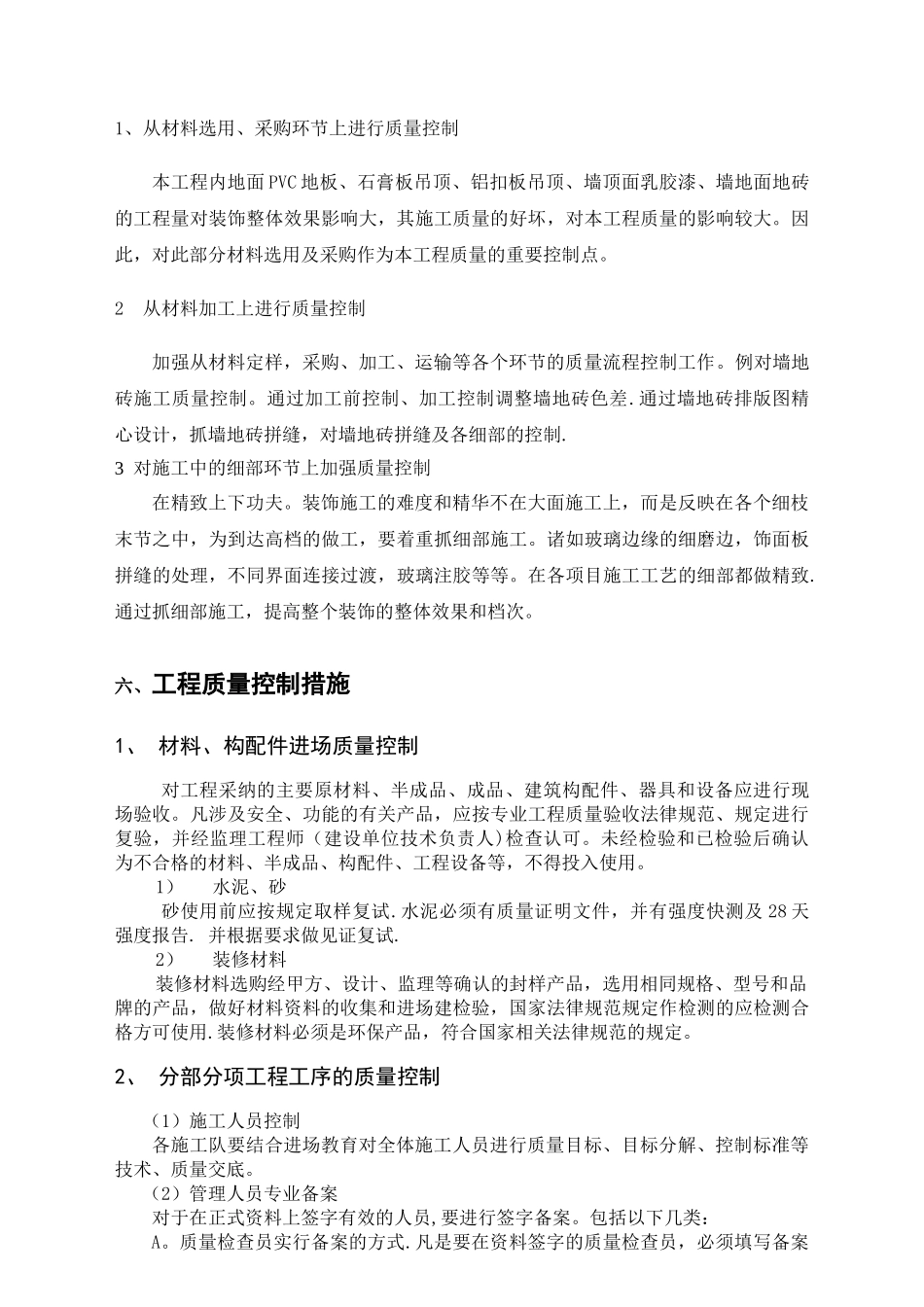 装饰工程创优方案_第3页