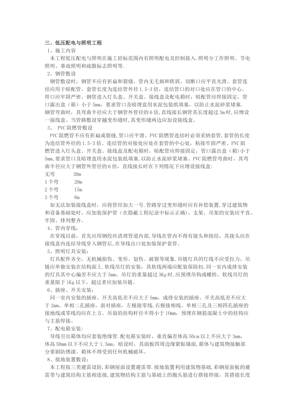 装饰工程分部分项工程施工方案_第2页