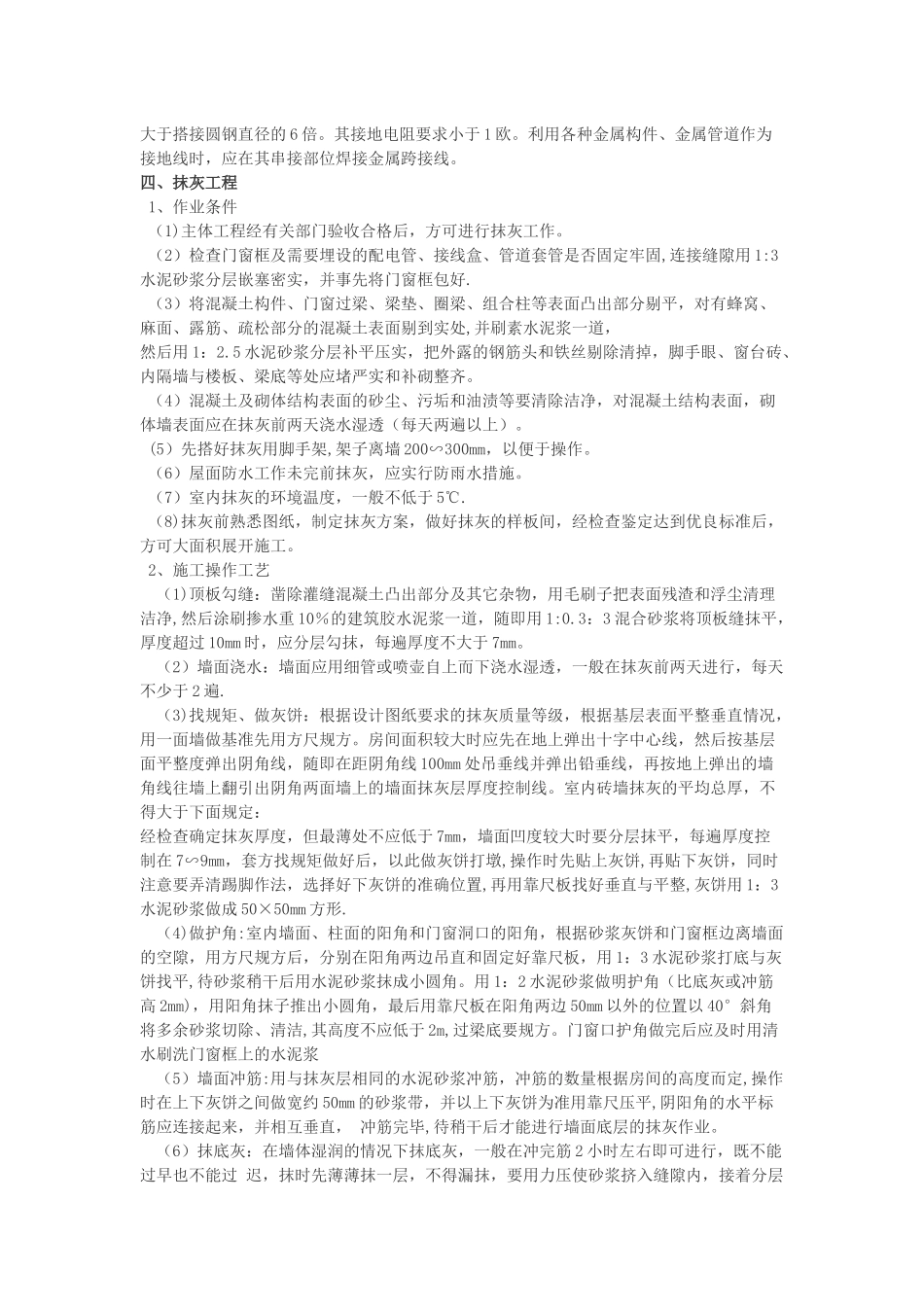 装饰工程分部分项工程施工方案_第3页