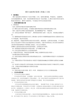 装饰工程分部分项工程施工方案