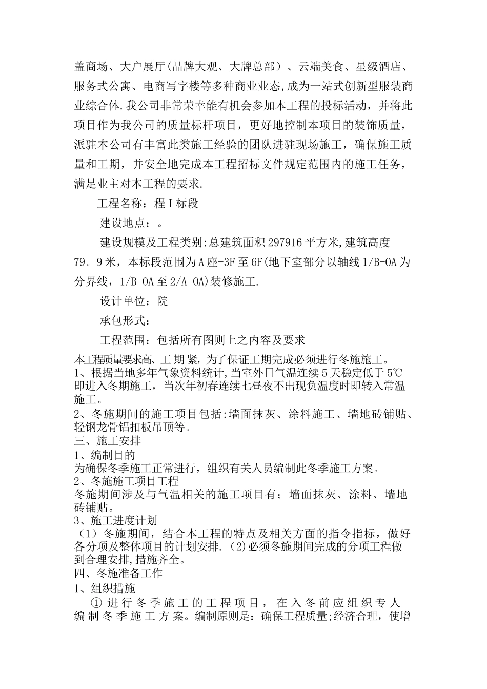 装饰工程冬季施工方案_第2页