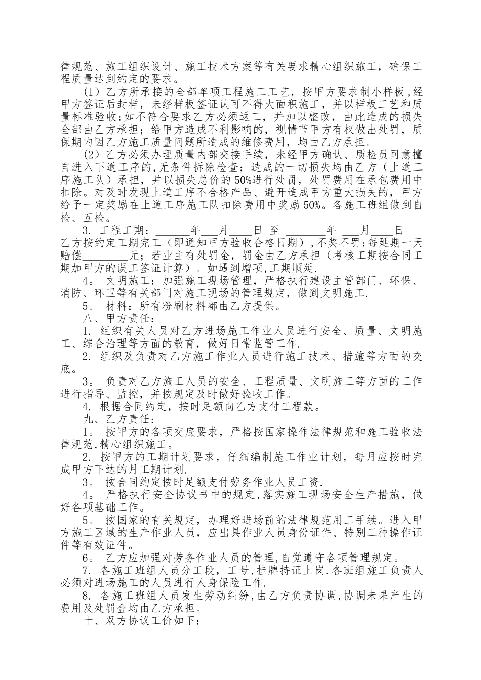 装饰工程劳务分包标准合同_第2页