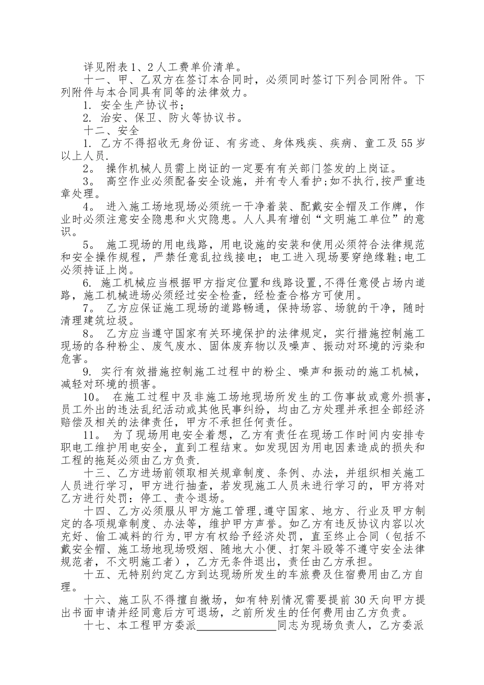 装饰工程劳务分包标准合同_第3页