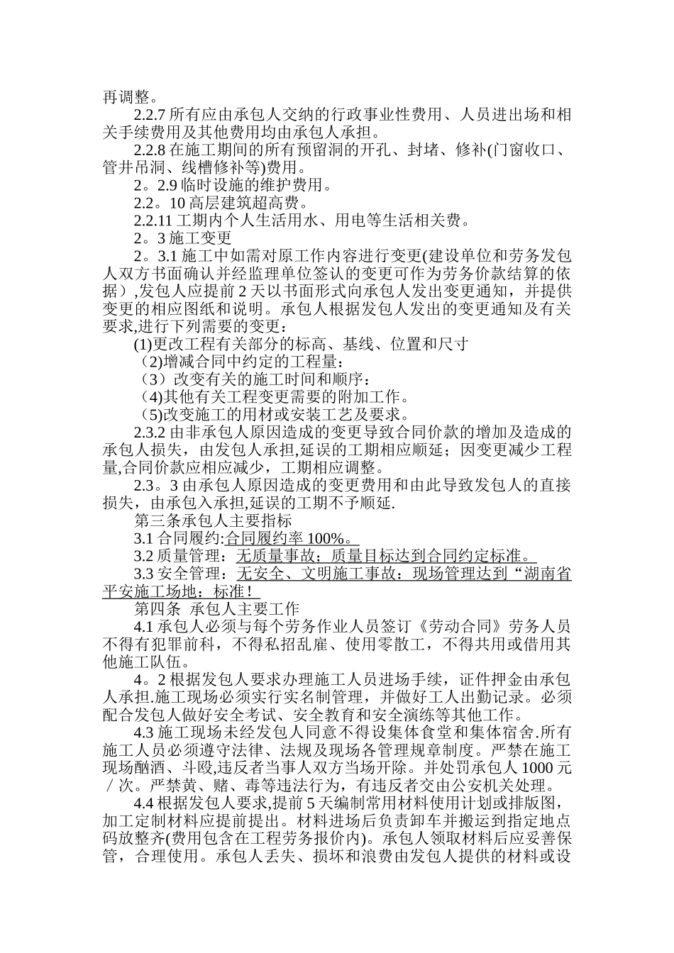 装饰工程劳务施工合同_第2页